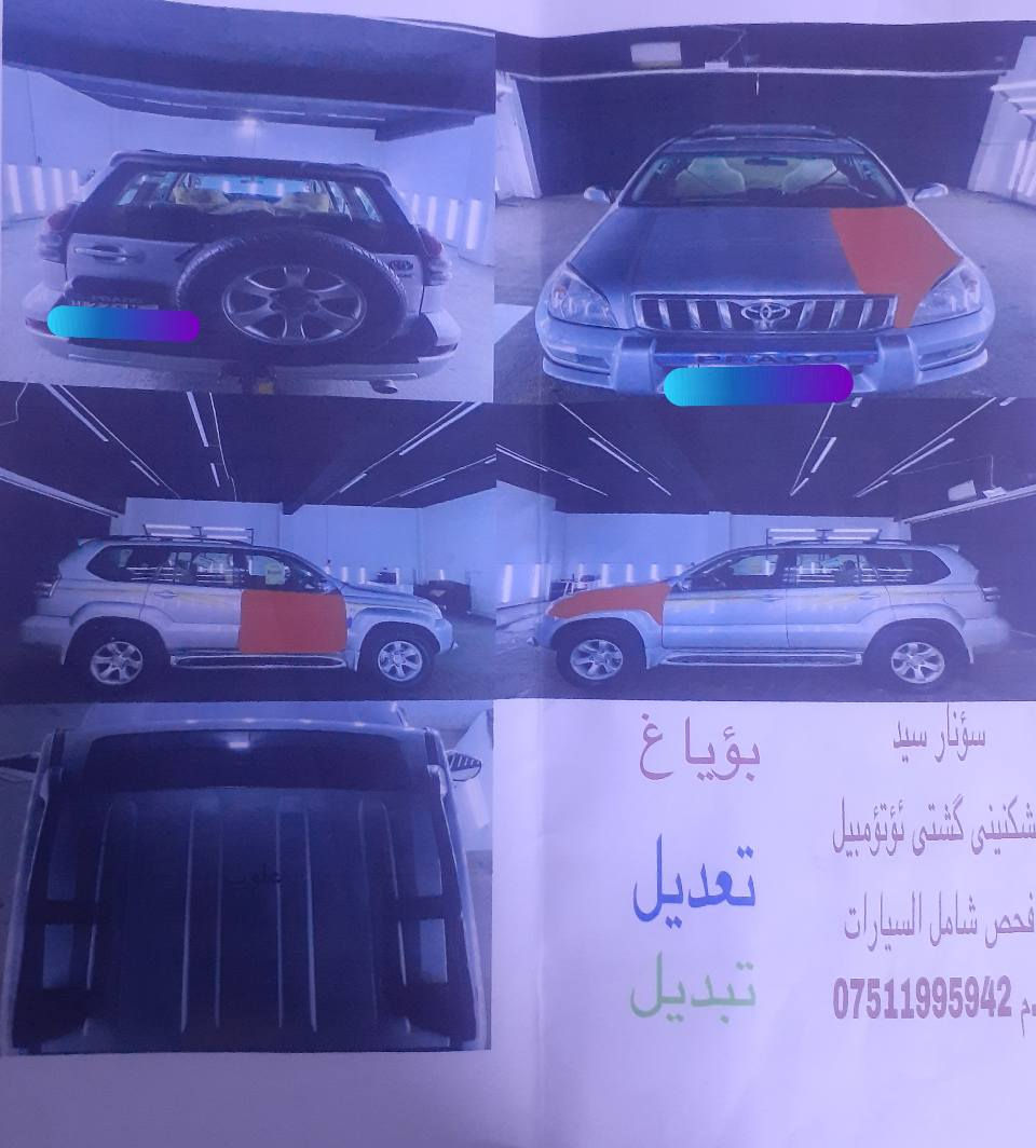 السلام عليكم برادو رقم أربيل 2007vx  بسمي تحويل وكاله اني حاضر مكينه٦سلندر دبل تانكي مكينه كير صدرامامي خلفي تخم تاير كله جديد شرط السونر مرفق مع الصور رجاء الاستفسار*********** مكاني بغدادالشعب السعر160
