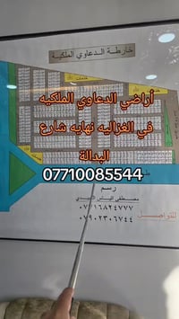 #السلام عليكم #تعلن #شركة الريان ومستعدون لبيع وشراء قطع أراضي ✅النزاه...