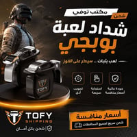 شدات ببجي • شحن فوري • خانقين