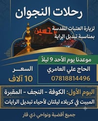 الناصرية • باصات حديثه • مقاعد محدودة