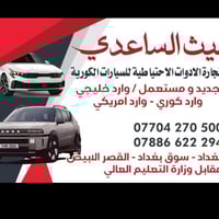 جميع أنواع الدعاميات الأمامي والخلفي تفصيخ اصلي خليجي وأمريكي جميع الأ...