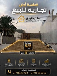 ✨ قطعة أرض تجارية للبيع  ✨🏢  📍 الموقع : شارع فلسطين / محلة 510 📐 المسا...