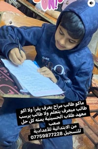 تريدون خوش تدريس بذمة وضمير تريد نجاح ابنك لو بنتج يمنه الحل  إذا مو ن...