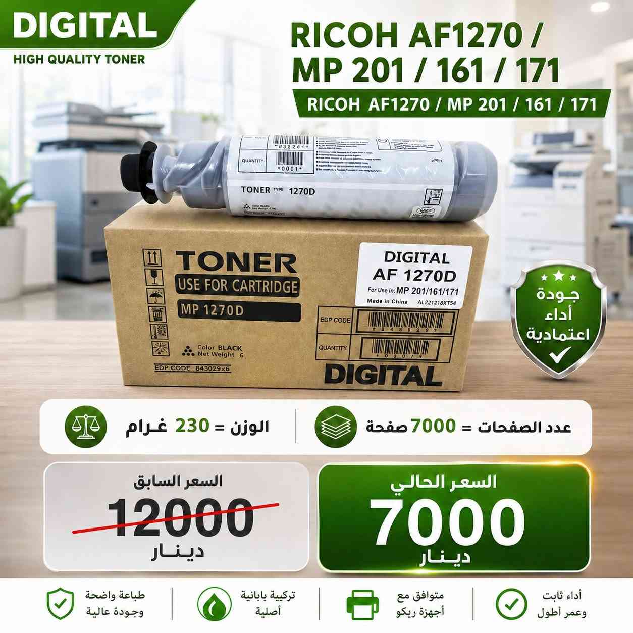 تخفيضات كبيرة على أحبار أجهزة الاستنساخ 

من 10% إلى 50% على مجموعة واسعة من الأحبار نوع آيكون ودجتل  والمتوافقة عالية الجودة 

متوفر لدينا أحبار لأجهزة:

 كانون Canon

 مينولتا Minolta

 بزهاب Bizhub

 ريكو أفيشيو Ricoh Aficio

 ميتا كيوسيرا Mita Kyocera

 زيروكس Xerox

 جودة عالية

 أسعار منافسة

 كميات محدودة

 توصيل متوفر إلى كافة أنحاء العراق 

 مركز التقدم للتجهيزات المكتبية

بغداد – باب المعظم – مدخل شارع الجمهورية – مجمع الخلفاء

 للحجز والاستفسار:

*********** / ***********

*********** / ***********

 مركز التقدم… ثقة، جودة، خدمة وتوصيل عرض أقل
