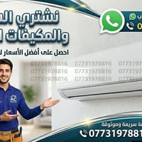 شراء سبالت عاطلة • شراء مكيفات عاطلة • مشتري سبالت عاطلة • مشتري مكيفا...