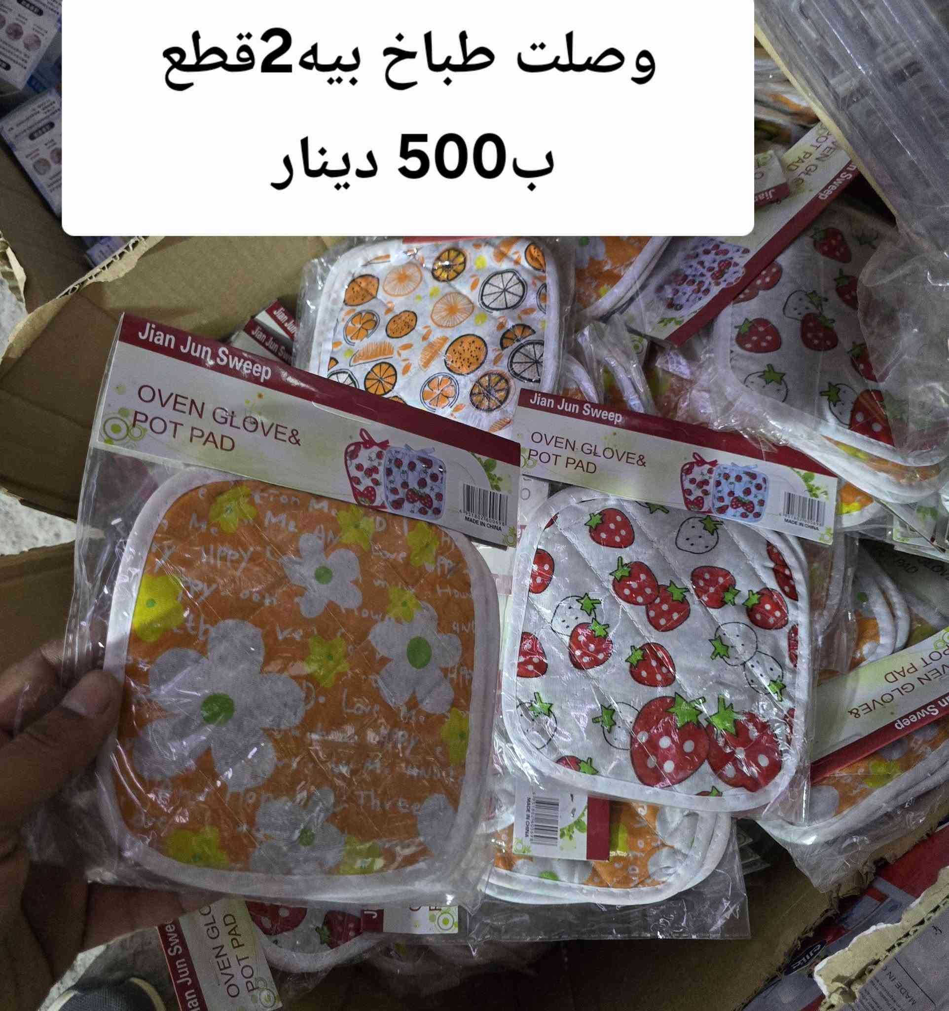 تابع الصور للأخير اسعار جدا مناسبه ان شاءالله تنال اعجابكم 
اللـهم صلـي عل محمد وال محمد 🤗♥️ 
يوميه بضاعة جديدا وأسعار جدا مناسبه 🥰🥰🥰😍😍 
تابعو الصور للخير اسعار جدا مناسبه 👇👇👇👇
اوقات العمل من الساعه 7ونص صباحا لحد الساعه 8 مساء 
بضاعه مميزه يم # مجمع حاجة 1000 حاجه 500 للتسوق العائلي  نعتذر توصيل محافظات ماكو 😊😊😊 
ليش ماكو تفاعل بالمنشورات 😔😔😔😔😥😥😥
تخفيضات مستمره وتدللون مشاركاتكم الحلوه 🥰🥰😍 
نعتذر توصيل محافظات ماكو فقط داخل الرميثه  🥰
لسنه الوحدين لاكننا الافظل 💪💪💪
بضاعه اليوم تجنن شوفوهم صوره الأخيرة                    التوصيل يمنه اسرع 🤩🙏👇
يم # مجمع حاجة 1000 حاجه 500 للتسوق العائلي 👇😍
                لا تحتار اطلب الي تريده ✅😻
يوصلك الباب الدار وبل وقت لي تريده... 😍💚
#ملك_العروض__ 👑👑🤩
#العرض_خاص__ بس يمنه #ماينتهي__ 💪🔥🔥

#لاتحتار__ بالمسواك❤️🤗
كلشي وفرنالكم وتدللون 🥰🥰😍

         #اشكال_ونواع_المواد_المنزليه__😍❤️
توصيل داخل الرميثه  فقط 🥰🥰😍 
# العنوان محافظة المثنى قضاء الرميثه حي العسكري شارع النقابه السايد واحد مقابيل الايذ اهل الجوادر 🥰😍 
#كل_الهلا_بزبائنا_الكرام__ 😘😘 
رقم المجمع ***********
