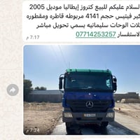 اكتروز • موديل ٢٠٠٥ • قاطرة ومقطورة