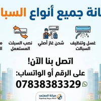 صيانة سبلت • تركيب سبلت • شحن غاز