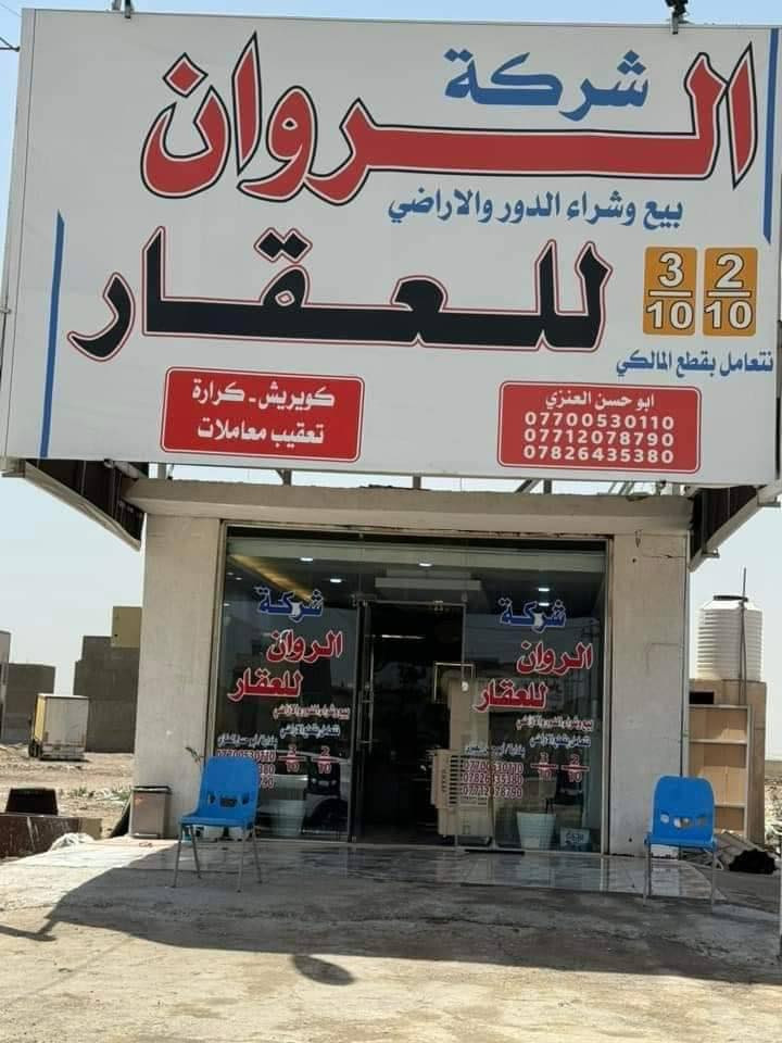 السلام عليكم ورحمة الله وبركاته
مطلوب بيت بتراث طابقين بسعر مناسب العنده
دونم ونص بلدوانم الشرطه الخامسه طابو صرف سند 25  نبيع نص دونم او كامل تبليط وماي وكهرباء ومجاري سعر مناسب 

دونم بلمحموديه الحولي ابو شمع على التبليط كهرباء ماي 

نتعامل مقاطعه 10/2 بيها 250 متر  او. 200  متر او 150  متر 
بل 10/3  مساحات 200 متر ماي ومجاري وكهرباء والي عنده قطعه للبيع نشتري فتح بيان ثاني يوم يوجد ابيوت مساحات مختلفه 

بناء شراف كرسته وعمل حسب المواصفات المطلوبه 
*********** 
***********
