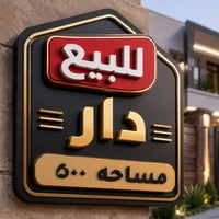 طويريح حي المستقبل • ٥٠٠م • سند رسمي
