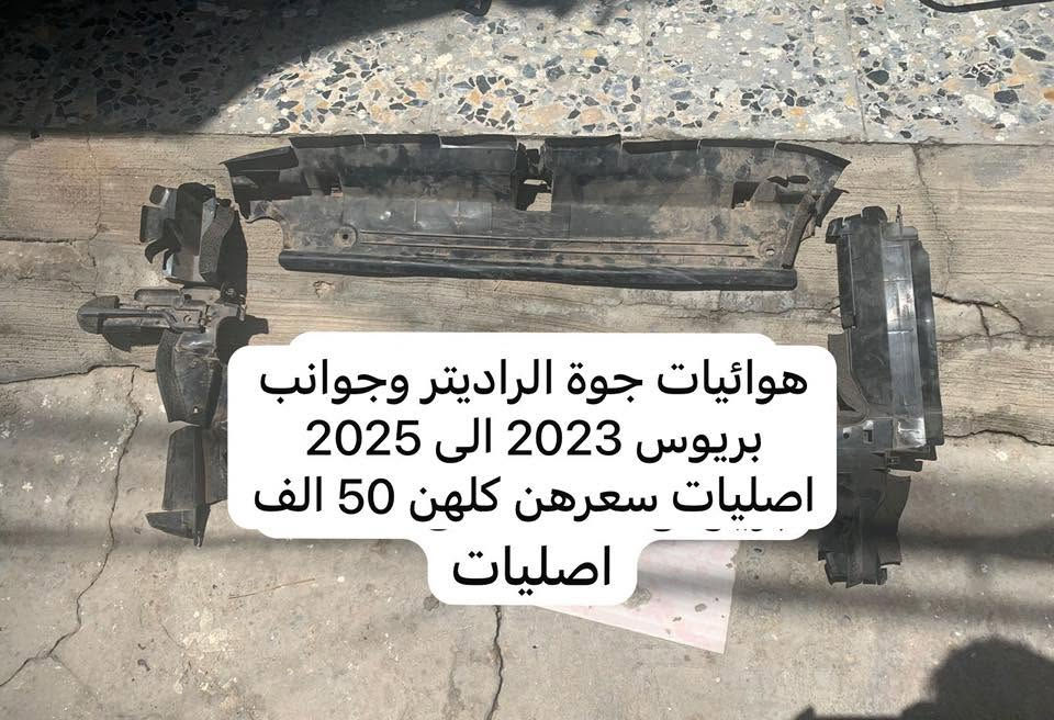 اغراض بريوس بسعر مناسب
العنوان بغداد
***********
