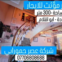الكرادة • ٣٠٠م٢ • مفروشة