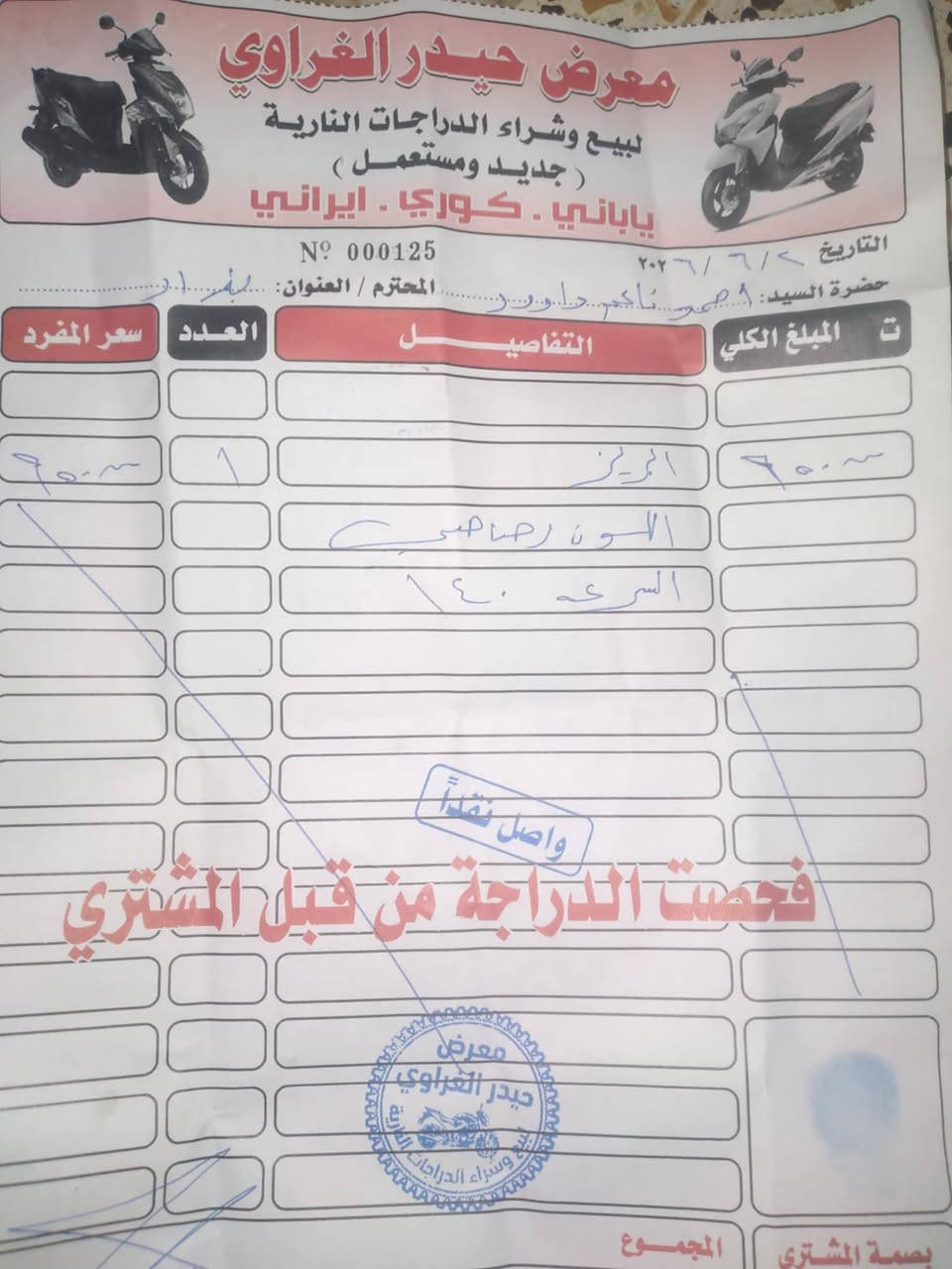 سلام عليكم دراجه بريز قبل 8ايام خذتها حتاجيت وريد ابيعها مكاني شماعيه ***********

