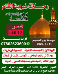 الناصرية • الخميس • مقاعد متبقية