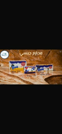 🙌 محارم جبسي الأصلي مقاسات: 300،، 200,,140 للطلب والاستفسار: 077199079...