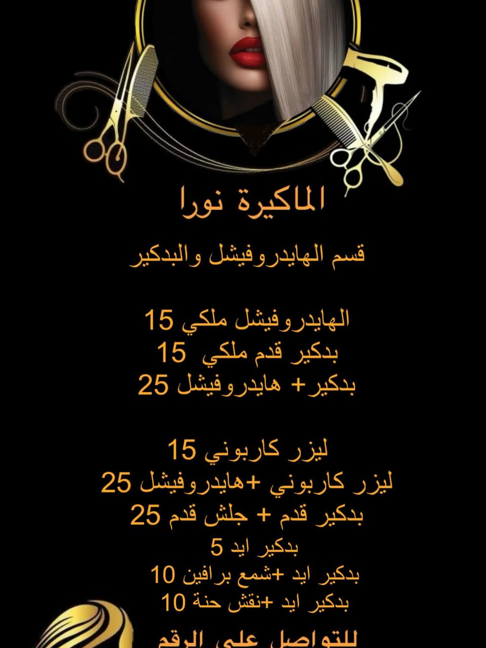 للتواصل خاص او على الرقم ***********
