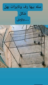 سلات مطبخية • اغراض بالصورة