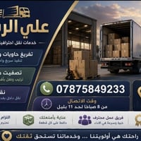 تحميل وتفريغ • عزل وترتيب • 24 ساعة
