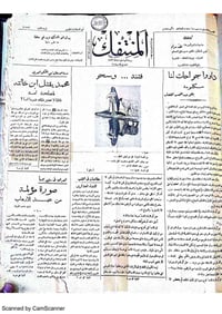 جريدة المنتفك • سنة ١٩٤١ • نسخة PDF