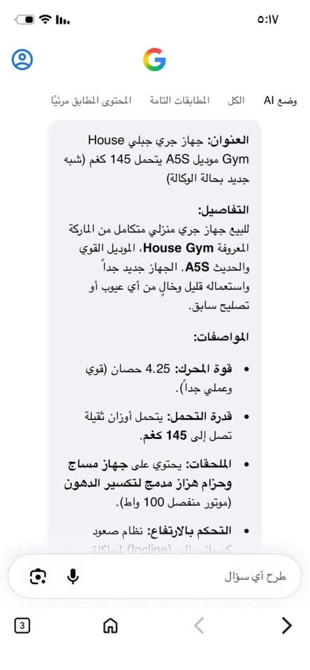جهاز جري أصلي وليس تجاري ماطور نحاس خالص يتحمل وزن أكثر من ١٥٠ كغم وماطور اخر خاص يعمل كهزاز وطحن بطن وسلك حماية للتوقف التلقائي عند السقوط.. يحتوي أيضا مسند قدم لأداء شناو البطن... الجهاز استخدام قليل جدا 
سعر البيع للجهاز 300
، الاتصال على الرقم ***********
