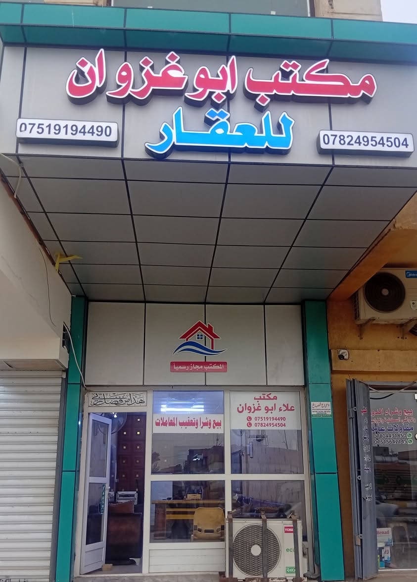 دار سكن  القادسيه الاولى بيت جديد زيرو فارغ للبيع المساحه 100م5/20م يحتوي على غرفتين نوم واستقبال ومطبخ داخلي كما موضح بالفيديو للاستعلام عن السعر والتفاصيل اتصل على مكتب علاء ابو غزوان للعقار الطارميه عمارة ابو صخر 🏵️🪻🪴 علما أن بيع العقار يباع نقدا أو مراوس بقطعه أو دار حسب الاتفاق💐💐💐نشكر ثقتكم بعروض مكتبنا ومن الله التوفيق للجميع 🥰🥀💐💐🪻🪻،☎️***********☎️***********
