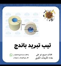 بفضل الله 🤲🏻 تم وصول #هذا الباندج  ضروري جداً لعملية التركيب لعدة أسبا...