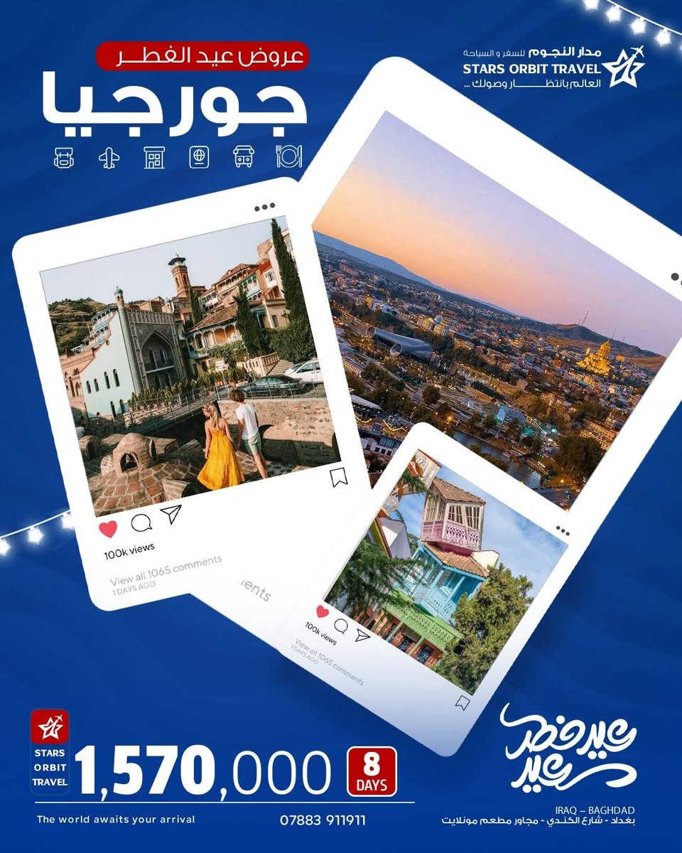 عروض شركة مدار النجوم للسفر والسياحة. الحارثية شارع الكندي.
07883 911 911
