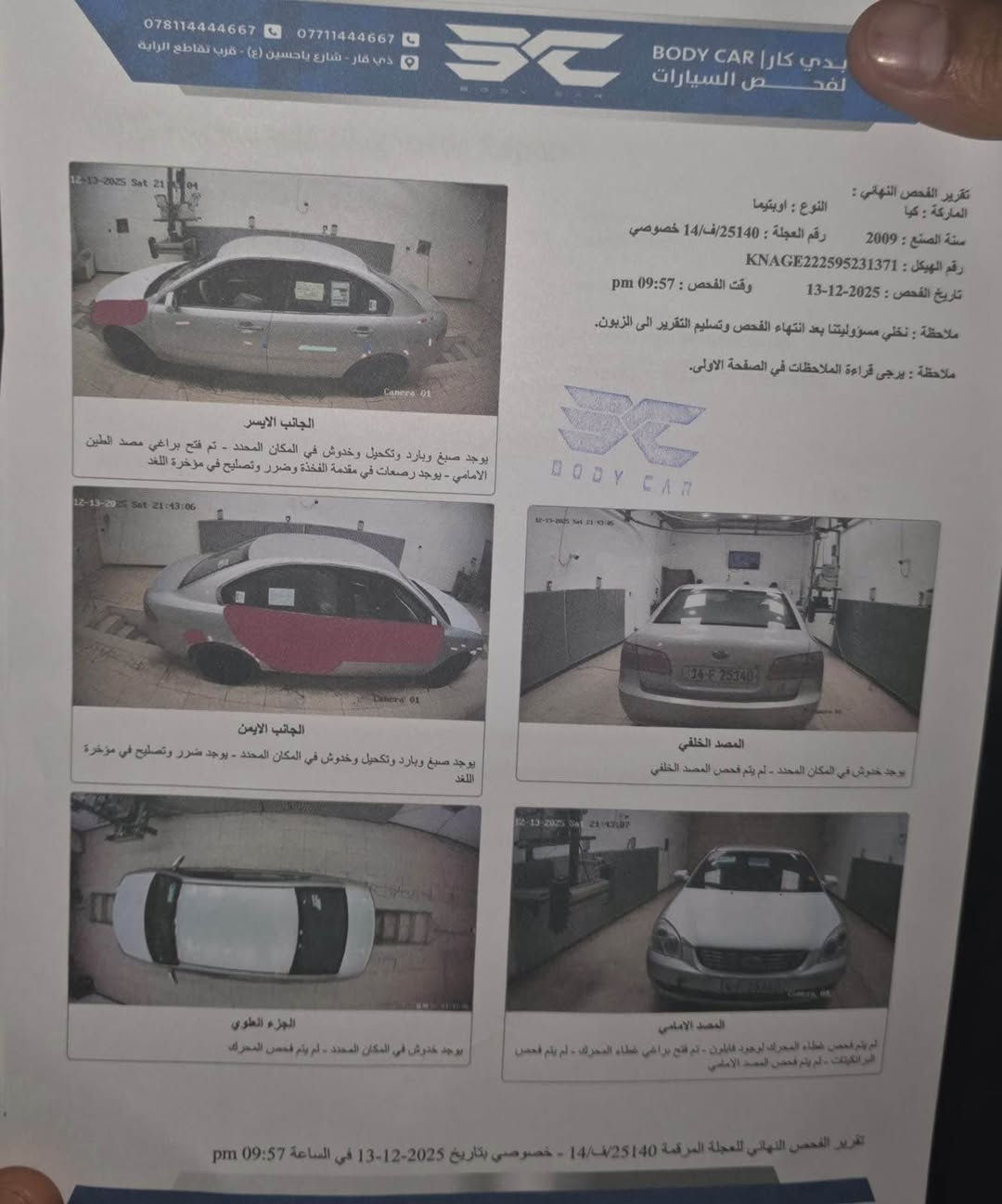 اوبتيما 9  سورنا مرفوق بمنشور  سعر ١٢٠ وبيها مجال كلشش قليل  *********** ناصرية, ذي قار
