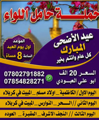 العتبات المقدسه • ليلة عرفه • الناصريه مركز
