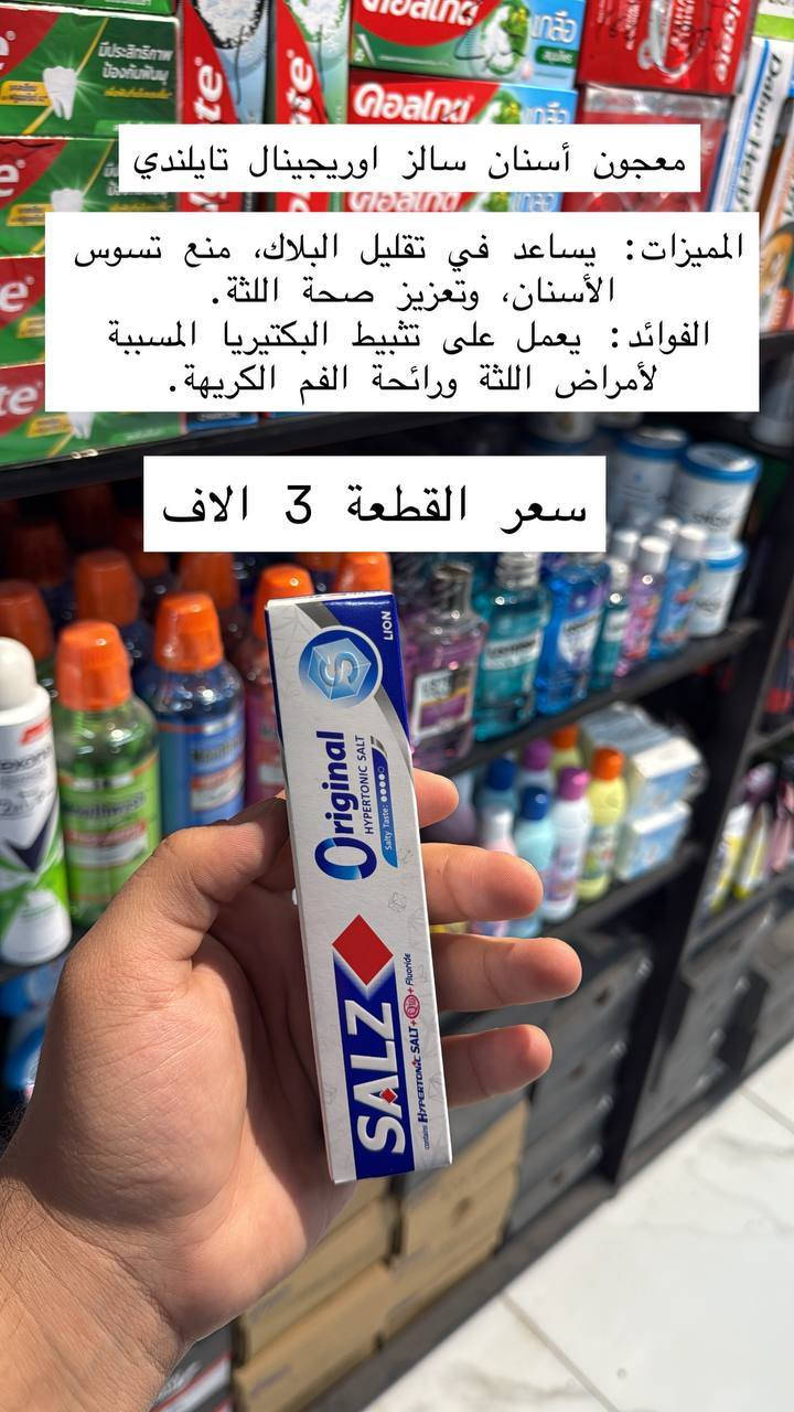 القوة تبدأ من التجهيز الصحيح.
في BX KARAR نوفر لكم أفضل انواع معاجين الاسنان وغسولات الفم الاصليه 🎖️🪖
‏https://t.me/bxkarar قناة تلكرام
‏https://www.facebook.com/share/g/182ySX7E1Q/ كروب الفيس
☎️***********استفسار وات ساب☎️
🚫 في حال الشراء لايوجد استبدال او ترجيع🚫
🚫 يوجد توصيل 5 الف كل العراق🚫
بغداد الحرية السلام شارع 30 مقابيل خدمات كرار الطابق الاول
 اوقات العمل من ساعة 12 ظهر الى ساعة 12 ليلا⁩⁩⁩⁩⁩⁩⁩⁩⁩⁩⁩
