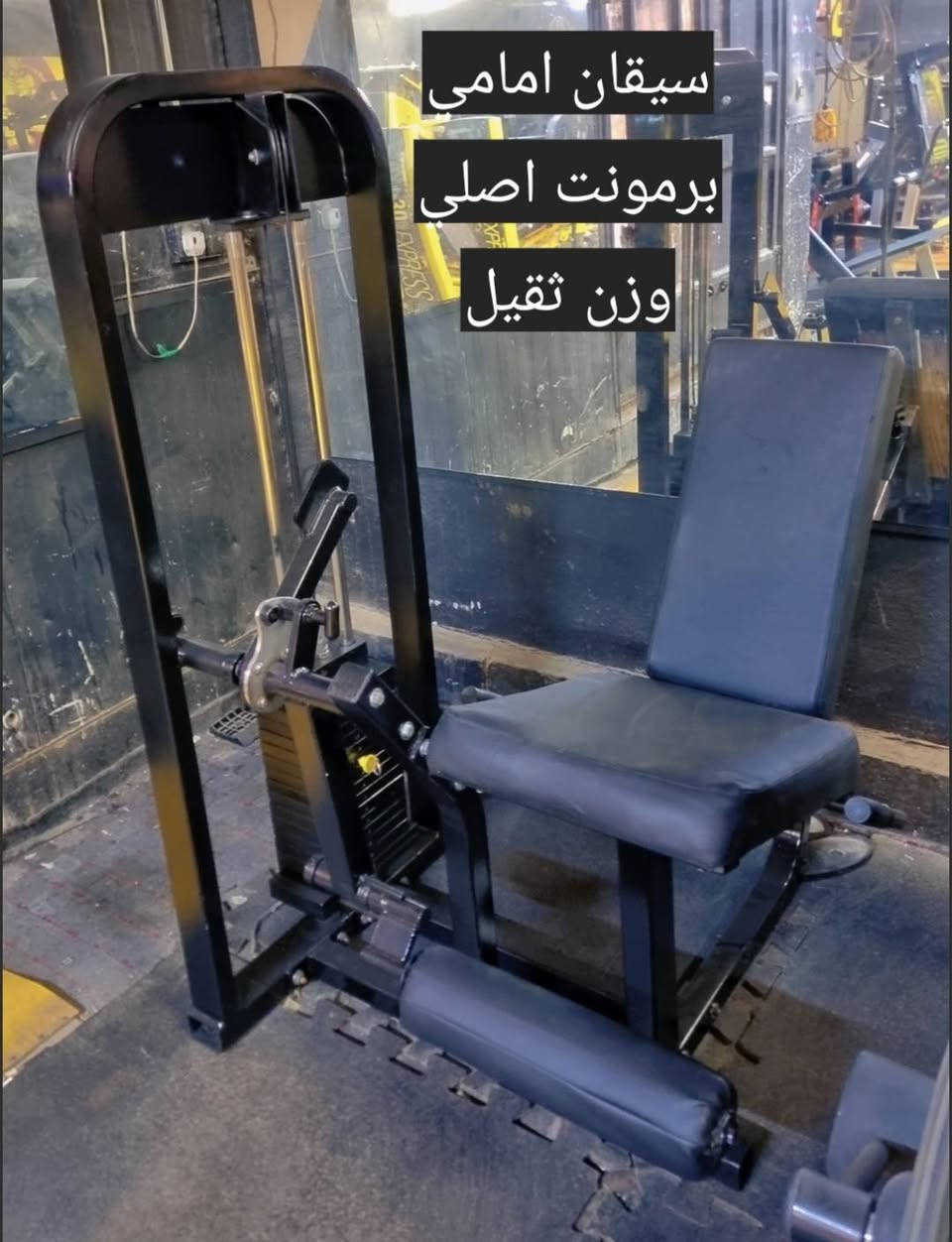 شركة السياف
الصلاة على الحبيب محمد 
متوفر اجهزه  وزوايا 
متنوعه وباسعار مناسبه جدا
العنوان بغداد  القادسيه
قرب سكة الحديد
للاستفار 
***********
 ***********
وتساب
# gym
صلات الجم رجالي
 قاعات الجم
رياضة كمال الاجسام
 @أبرز المعجبين
