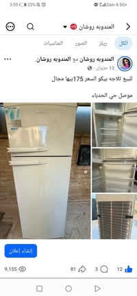 مجموعة اغراض • للبيع • الموصل حي الحداء」「أجهزة منزلية」「ثلاجة