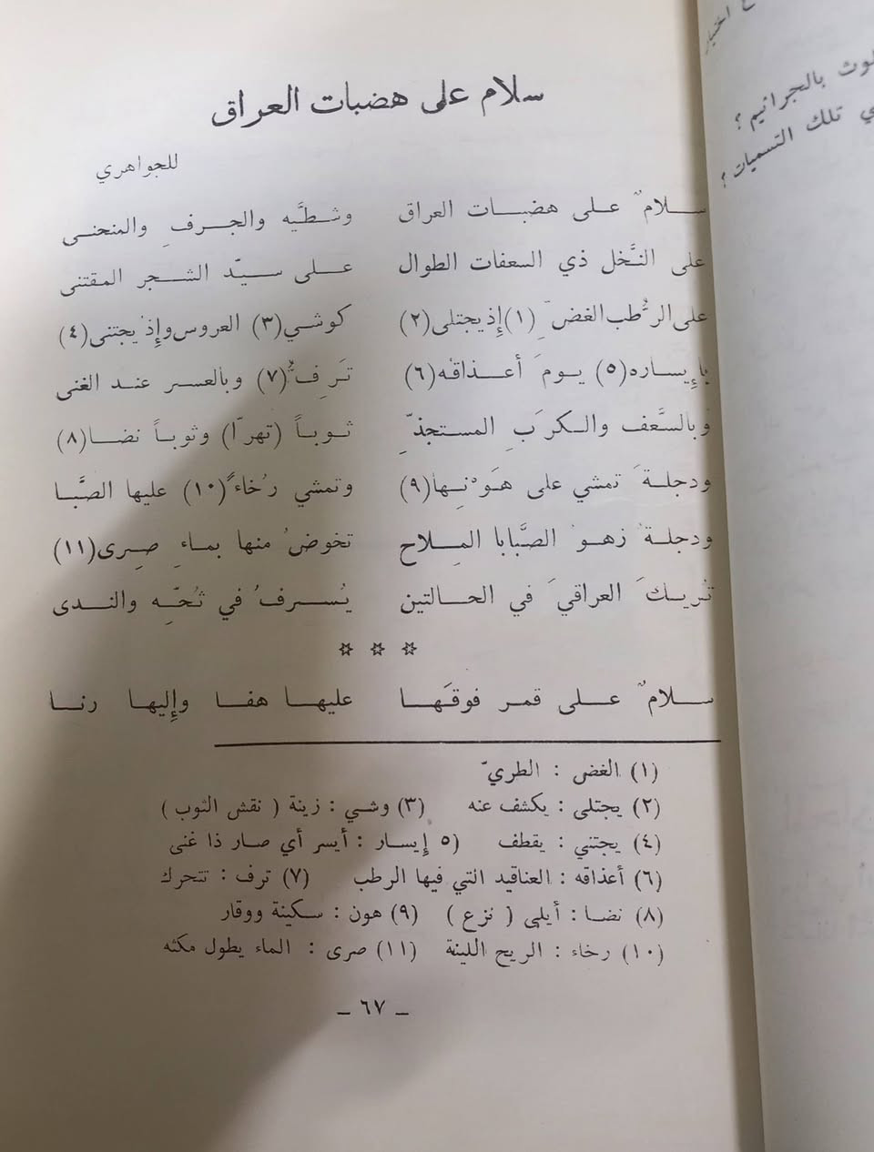 المطالعة العربية بحالة جيدة السعر 15 الف دينار


**إذا كنت صاحب هذا الإعلان وتريد حذفه لأي سبب، رجاءا أرسل رسالة إلى الدعم الفني**