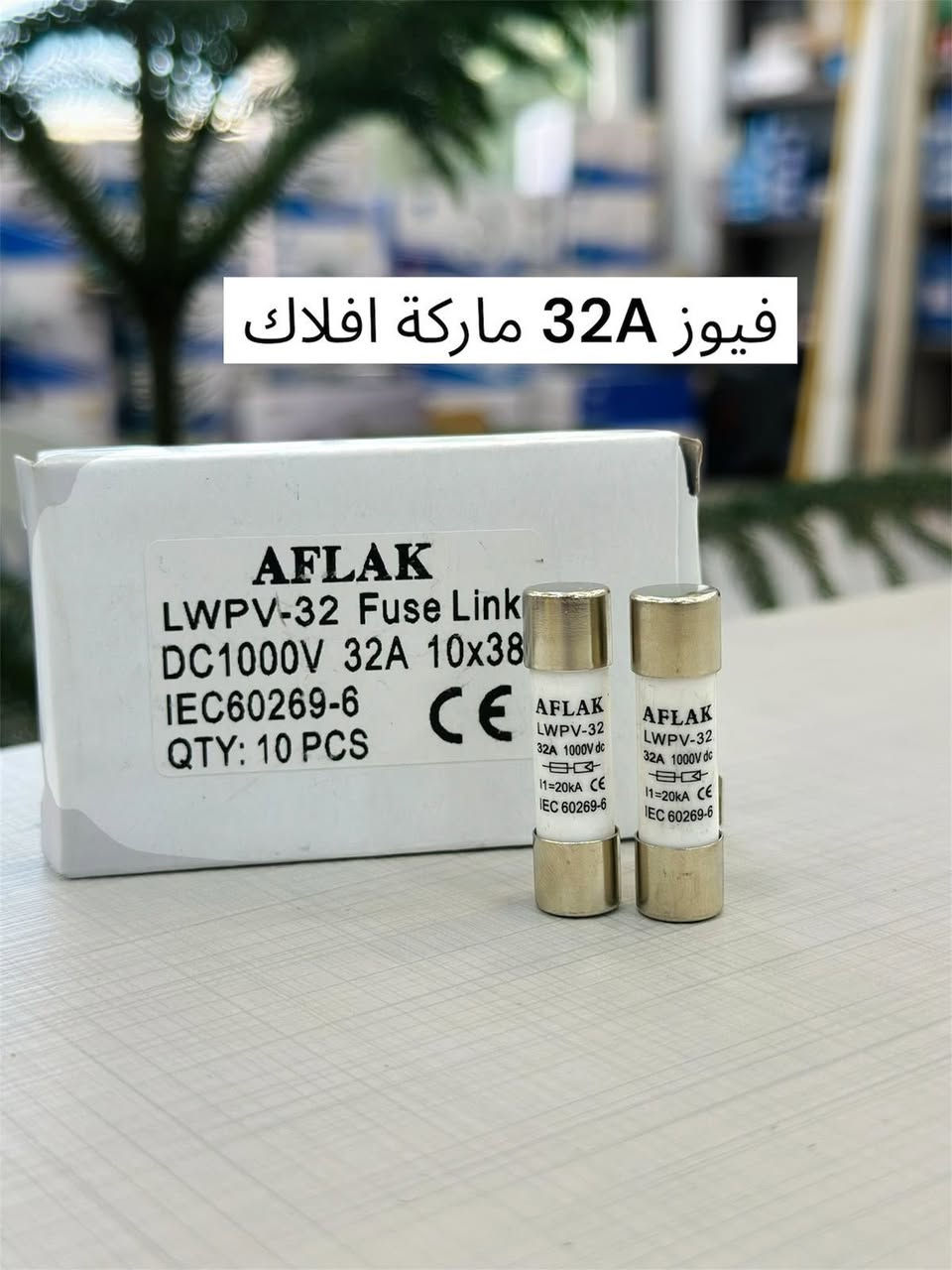 مواد طاقة شمسية أصلية – ماركة أفلاك (AFLAK) ☀️
نوفرلك أفضل حماية لمنظومات الطاقة الشمسية 👇

🔌 قاطع دورة DC (MCCB) ماركة أفلاك• 
 🔶• ثنائي🔹 125A
 🔶• ثنائي🔹 250A
——————————————-
🔶•فيوز( DC (32Aماركة أفلاك• 
🔶•قاعدة فيوز (32A)طاقة شمسية
MC4 لوحة طاقة شمسية افلاك•🔶
SPD طاقة شمسية افلاك•🔶
———————————————
🔶•مينات DC (MCB) ماركة أفلاك 
 • ثنائي🔹 32A
 • ثناىي🔹 125A
———————————————-
✅ جودة ممتازة
✅ مطابق للمواصفات
✅ مناسب لكل منظومات الطاقة الشمسية
✅•جودة عالية وحماية من القصر والتحميل الزائد
✅•تحمّل عالي وحماية مضمونة للمنظومة
✅ •أسعار منافسة

📞 للطلب والاستفسار راسلنا الآن
***********📲✅
🚚 توصيل متوفر
