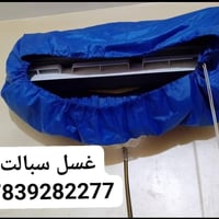 خدمات سبالت. غسل موقعي + غسل مكيفات 07839282277 واتساب واتصال