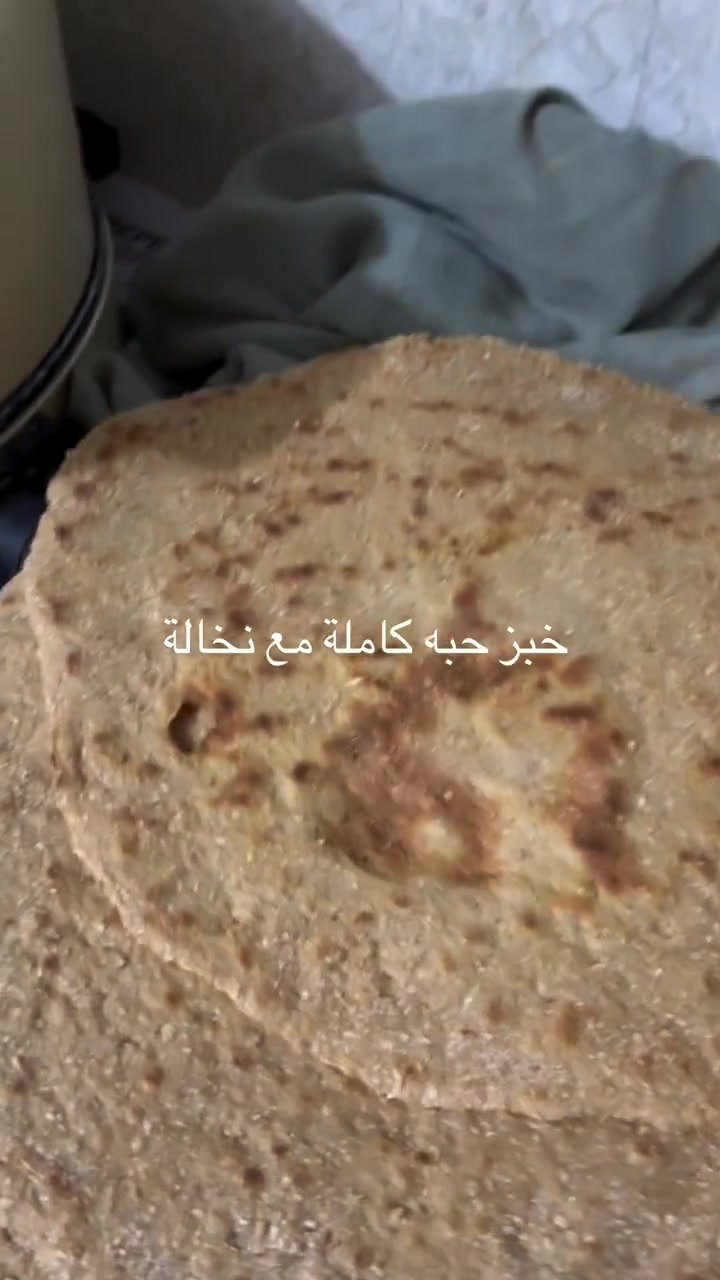 السلام عليكم مستعدين للتجهيز خبز بطحين الشعير وخبز بطحين الحبه الكاملة مع نخالة اني اطحنه بلبيت وفي ذمتي صحي الأمراض السكر وضغط ورجيم منتوجاتي كلها صحيه بطحين الحبه كاملة وطحين للشعير ودهن حيواني وزيت الزيتون وسكر ستيفيا عنوانه الكاظمية شارع المحيط مقبيل سيطرت الطي بصف حيدر الواني ابو البطاريات راسلونا على رقم ***********يوجد واتساب 
يوجد خدمة توصيل 🚚
