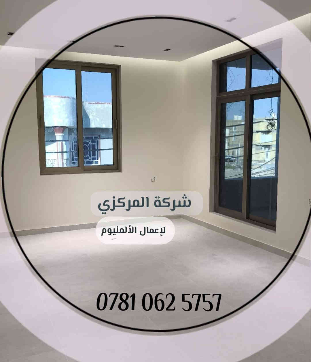 شركة المركزي الألمنيوم وbvc 
العنوان الناصريه المنصوريه قرب القوس.
التواصل على الواتساب ‏‪0781 062 5757‬‏
