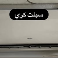 سبلت Gree : طن انفيرتر تبريد غاز كله كامل شغال عالفحص السعر )400( شراي...