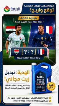 تبديل زيت مجاني • ALISO 10W-30 • النجف الأشرف