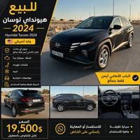 توسان 2024 • هيونداي توسان • Hyundai Tucson 2024 • سيارة دفع رباعي • ت...