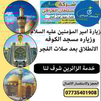 النجف الاشرف • زيارة الامام علي • باص مكيف