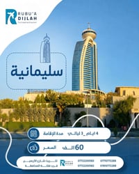 ربوع دجلة • اربيل سليمانية دهوك • باصات حديثة