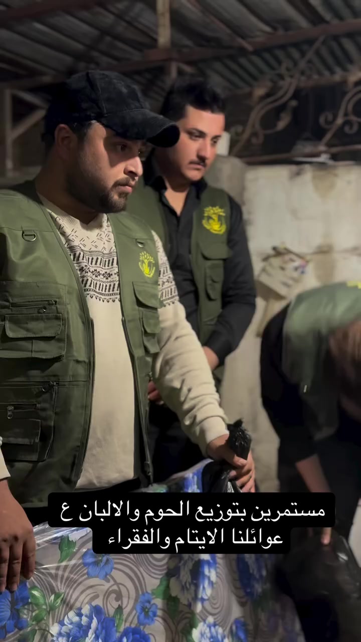 أي عمل خير تقدمه في حياتك، كصدقة أو عبادة، ستجده عند الله في الآخرة، وهو خير وأعظم أجرًا من أي شيء آخر.

أختارنا الله لقضاء حوائج الناس وتنفيس كربهم 
علمود تعرفون وين ترحون تبرعاتكم وصدقاتكم 
العمل برعاية 
مشروع الخير والعطاء الخيري للحالات الانسانية ومتابعة ورعاية الايتام #اكسبلور_explore #متابعة #بغداد #الان #العوائل


**إذا كنت صاحب هذا الإعلان وتريد حذفه لأي سبب، رجاءا أرسل رسالة إلى الدعم الفني**