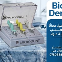 طقم تلميع • MICRODONT • طب الأسنان