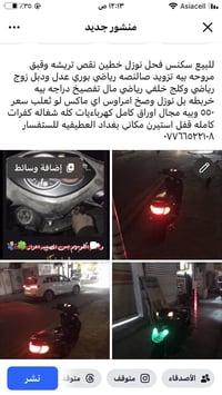 موتوسيكل • مستعجل • بغداد العطيفية