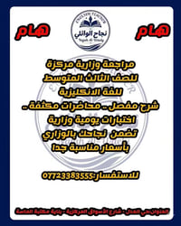 📚 مراجعة وزارية مركزة 📚  للصف الثالث متوسط🎓  للغة الانكليزية 🇬🇧  شرح م...