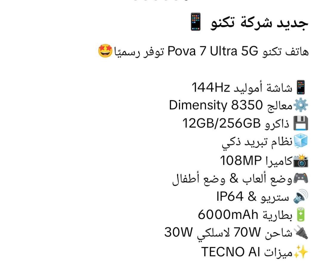 جهاز TECNO POVA 7 Ultra 5G
كلش نظيف استخدام شخصي اقل شهر 
تكنو بوفو 7 الترا
الاستفسار ***********
