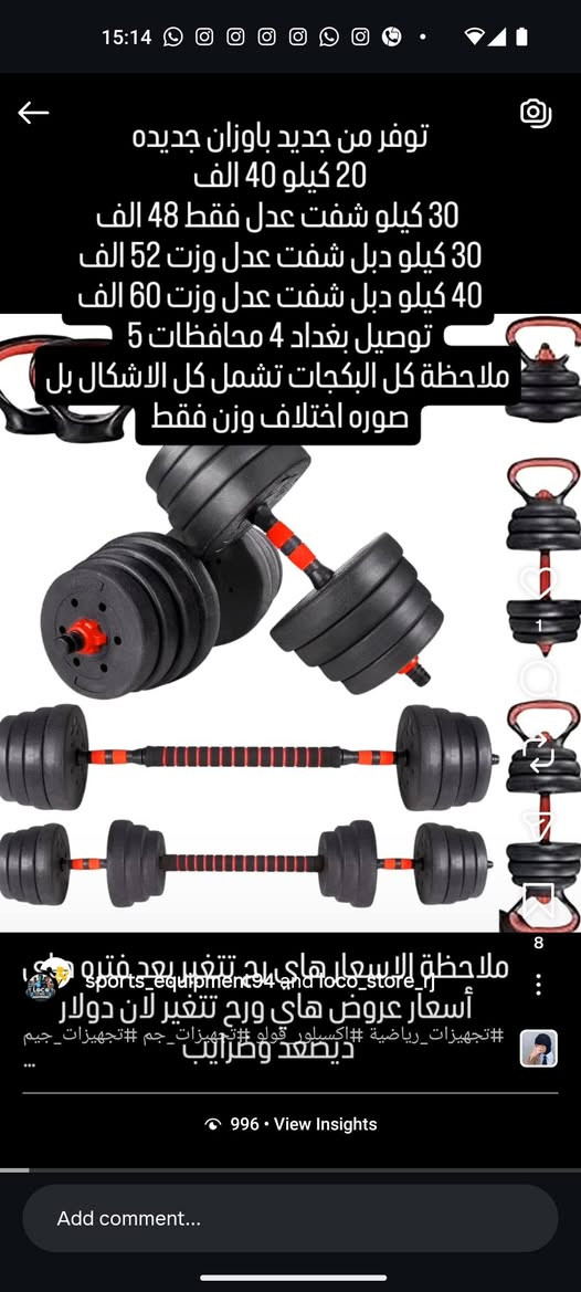 تجهيزات رياضيه 

للحجز والطلب مراسلة الصفحة 🚖🚖
#اثقال #أثقال #اثقال_تمارين
#مطار #مطارات #مطاره #مطارات_ماء #مطاره_ماء #مطارة_ماء  #بروتين #بروتينات #بروتين_معالج #بروتين_بايو_تانكس_برايم #بروتين_بار #بروتين_للبيع #بروتين_ثيرابي #بروتين_الاصلي #بروتين_طبيعي #بروتين_شيك #بروتين_علاجي #بروتينات_صحيه #بروتين_دايت #بروتين_الثرابي  #شيكر #شيكرات
شرح اسفل الصور


**إذا كنت صاحب هذا الإعلان وتريد حذفه لأي سبب، رجاءا أرسل رسالة إلى الدعم الفني**