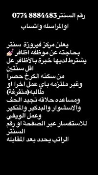 بغداد • حي الجامعه • وظائف