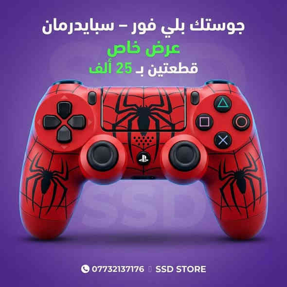 🎮 عروض  على جوستكات البلايستيشن 4!
قطعة فقط بـ 15,000 🔥
وإذا تأخذ قطعتين فقط بـ 25,000 ✨
وفر أكثر وخذ متعة اللعب للآخر!

🚚 توصيل لكل محافظات العراق بس 5,000 دينار فقط
📍 الموقع: واسط – الكوت – داموك، قرب صيدلية حسني

📞 للطلب والاستفسار:
***********
***********

⚡ الكمية محدودة… لا تفوت الفرصة! ⚡
